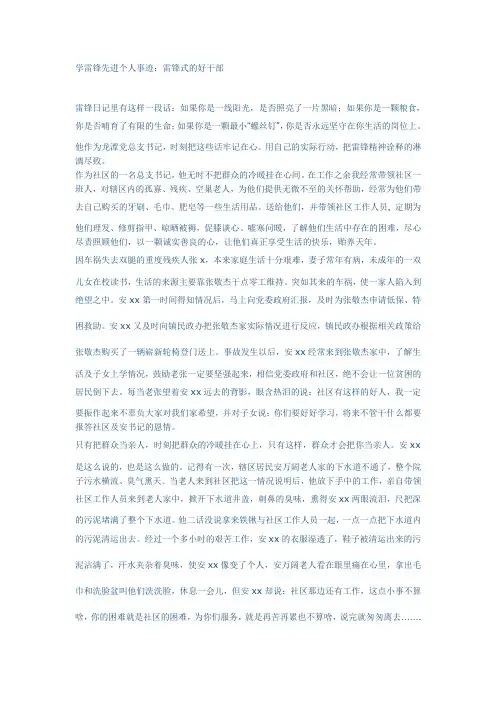学雷锋先进个人事迹