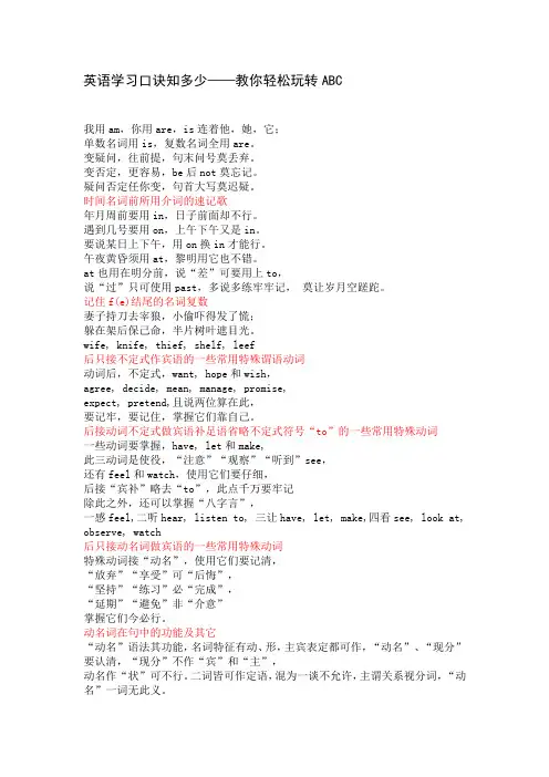 英语学习口诀知多少——教你轻松玩转ABC