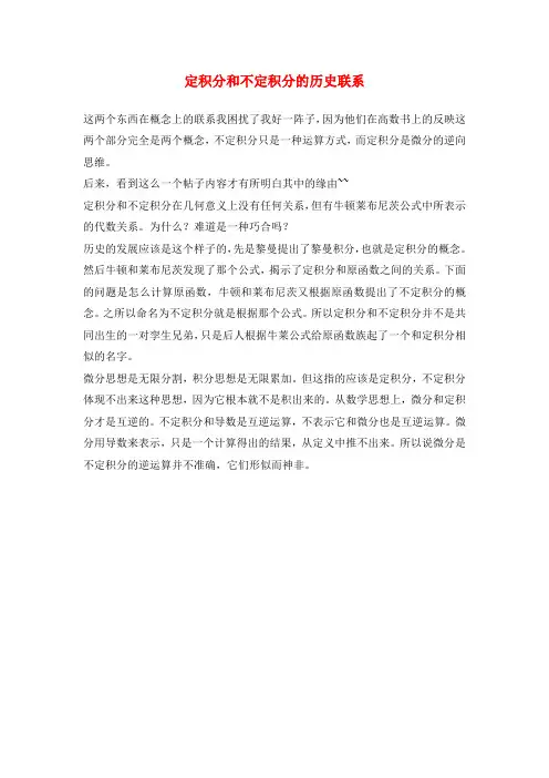高中数学 第一章 导数及其应用 1.7 定积分的简单应用 定积分和不定积分的历史联系素材 新人教A版选修2-2