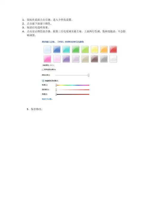 如何将win7窗口颜色调成黑色