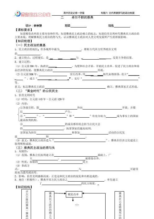 第2课卓尔不群的雅典 学案