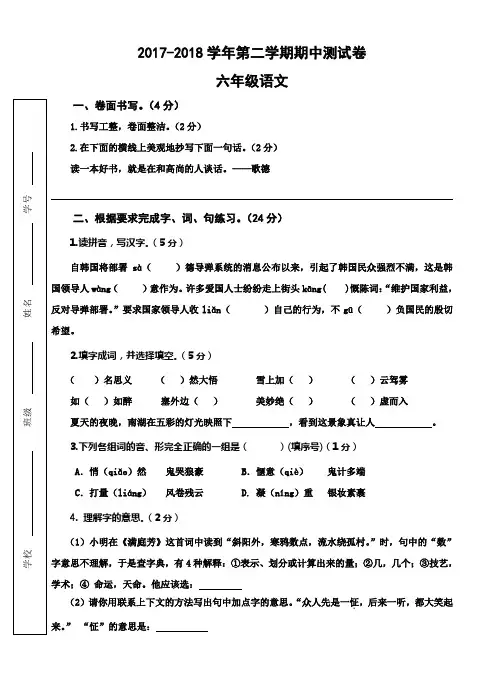 2018年苏教版六年级下册语文期中考试卷