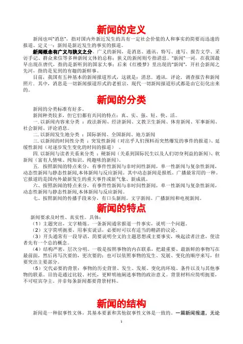 新闻学基础知识