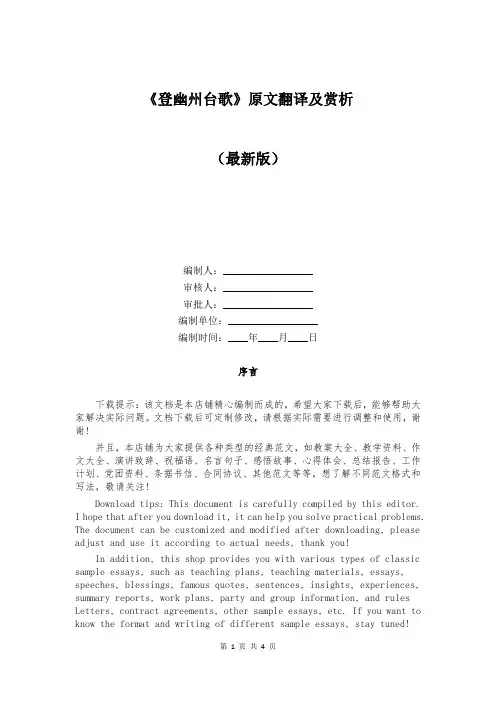 《登幽州台歌》原文翻译及赏析