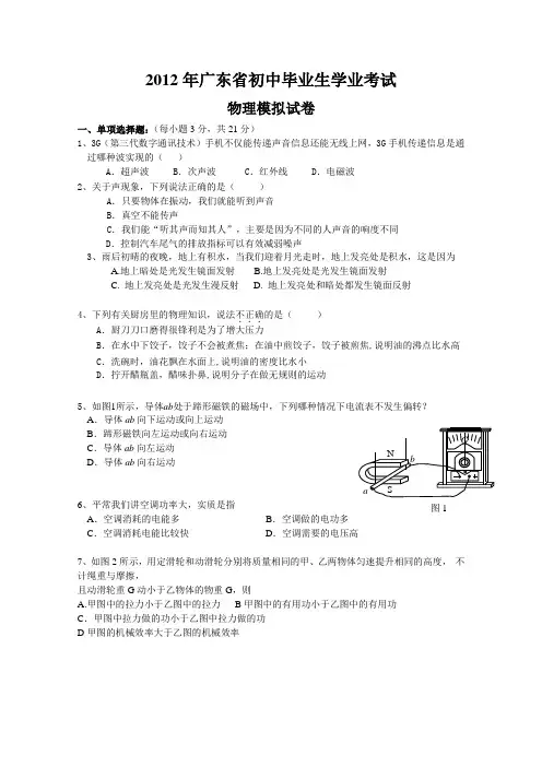 2012广东中考物理一摸含答案