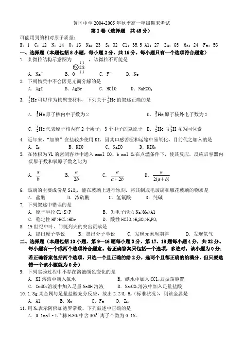 黄冈中学2004黄冈中学2004-2005年秋季高一年级期末考试