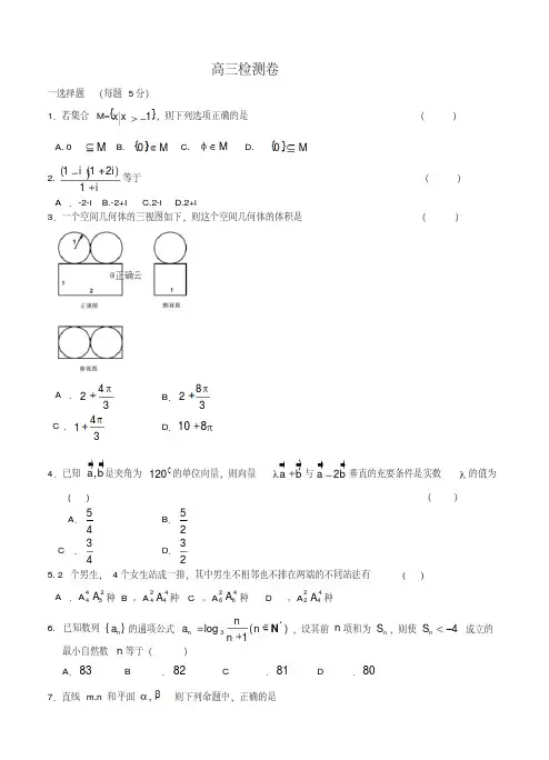 辽宁省大连市2020届高三上学期第三次模拟考试数学(理)
