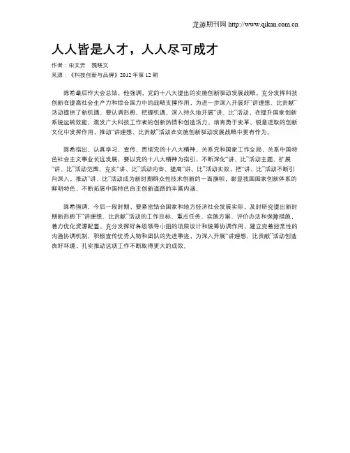 人人皆是人才,人人尽可成才