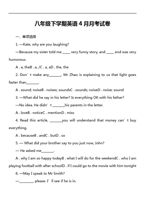 八年级下学期英语4月月考试卷第1套真题)
