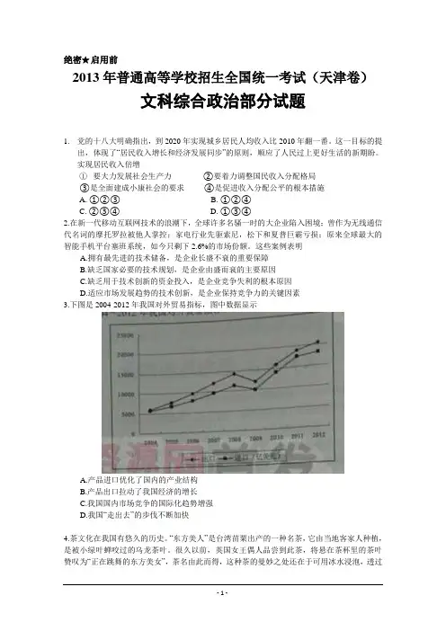2013年高考真题——文综(天津卷) Word版含答案