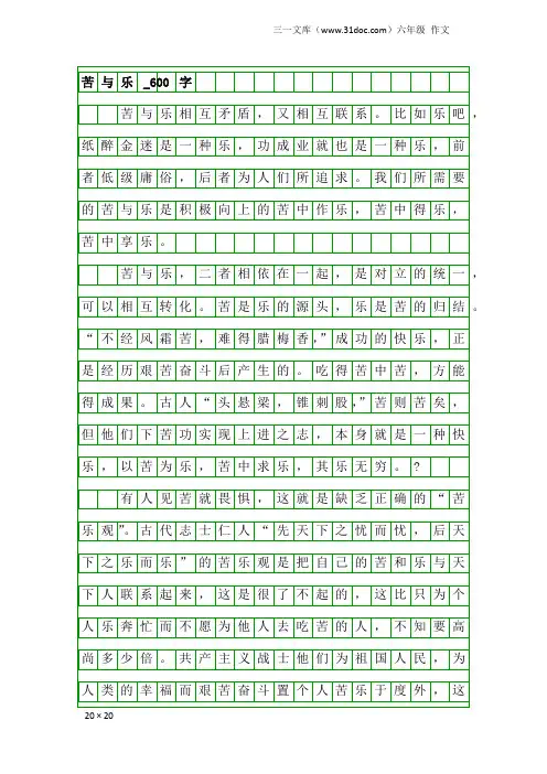 六年级作文：苦与乐_600字