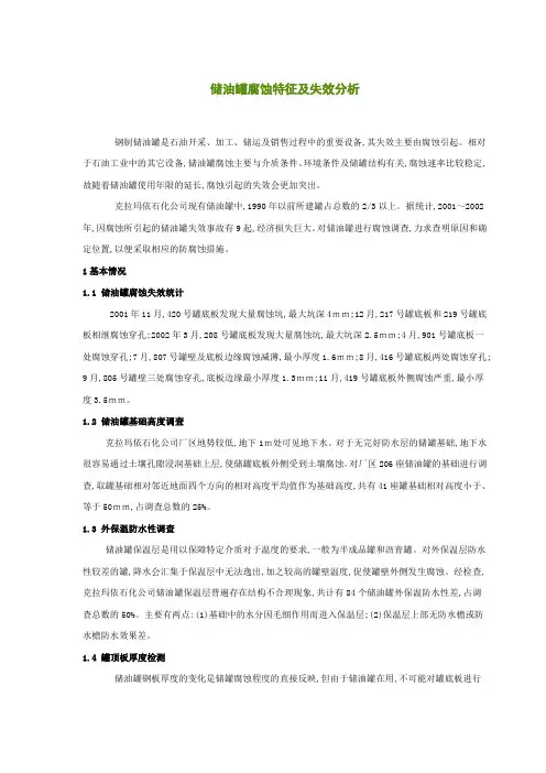油罐腐蚀特征