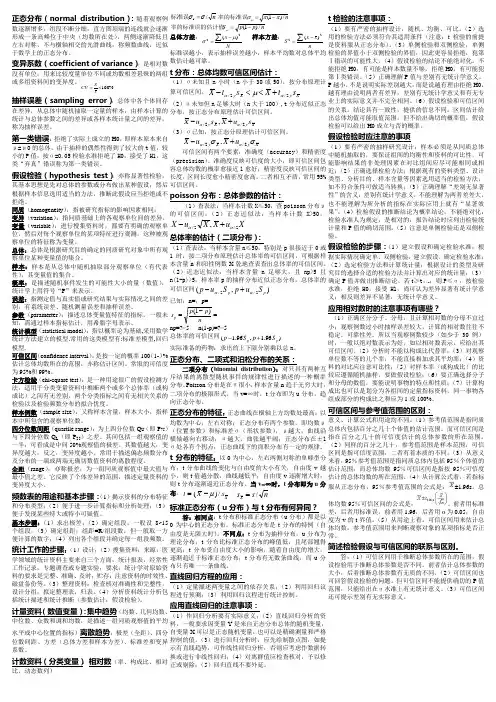 医学统计学复习知识点汇集