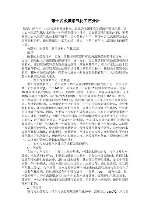 德士古水煤浆气化工艺分析