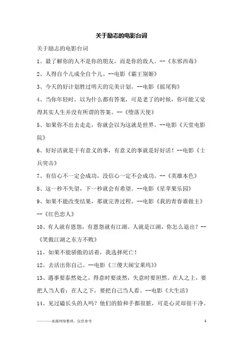 关于励志的电影台词
