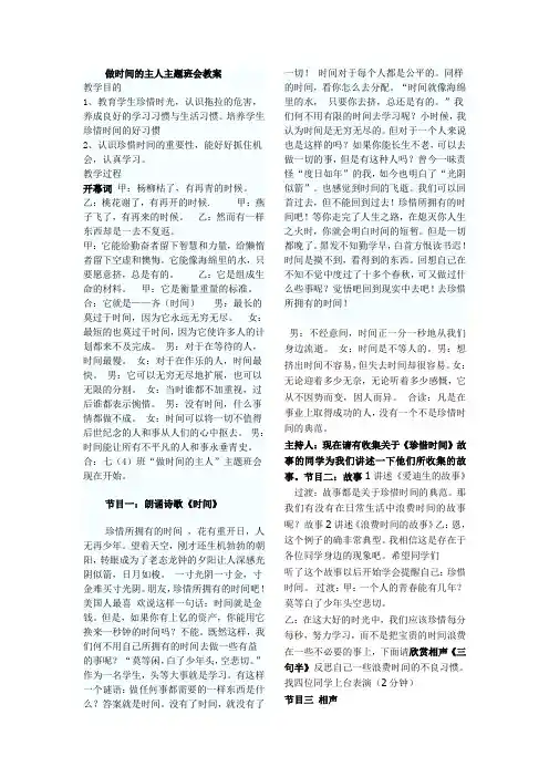 做时间的主人主题班会教案
