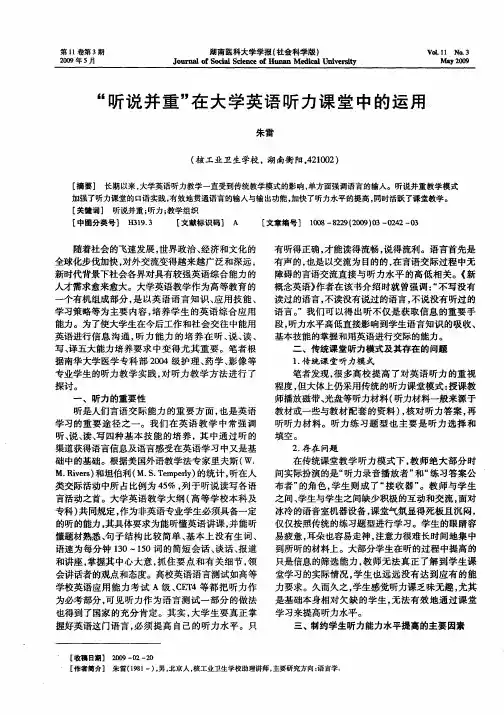 “听说并重”在大学英语听力课堂中的运用