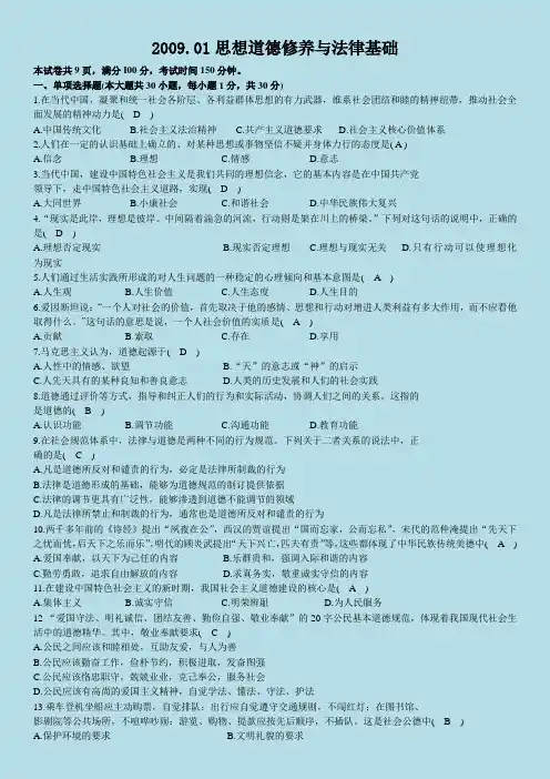 历年自考《思想道德与法律基础》试题及答案(part1)分解