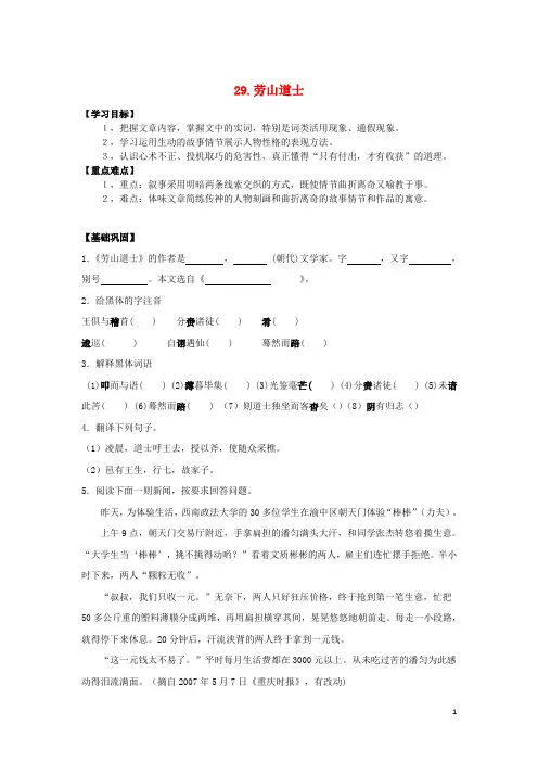 八年级语文上册 第七单元 29《劳山道士》学案 语文版