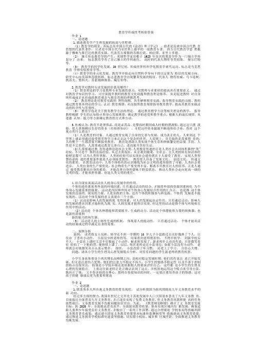 教育学形成性考核册答案