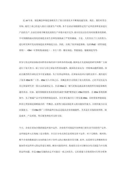 CIM系统设计中的关键问题