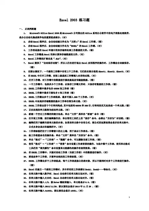 Excel 2003 练习题参考答案