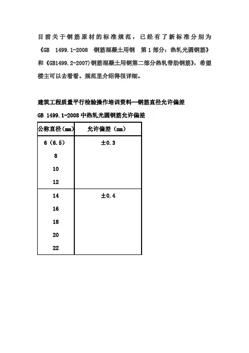 钢筋直径允许偏差