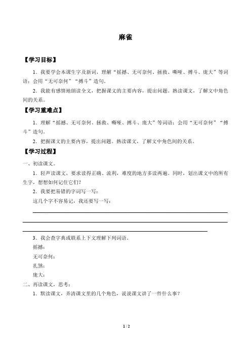 麻雀 优秀教案