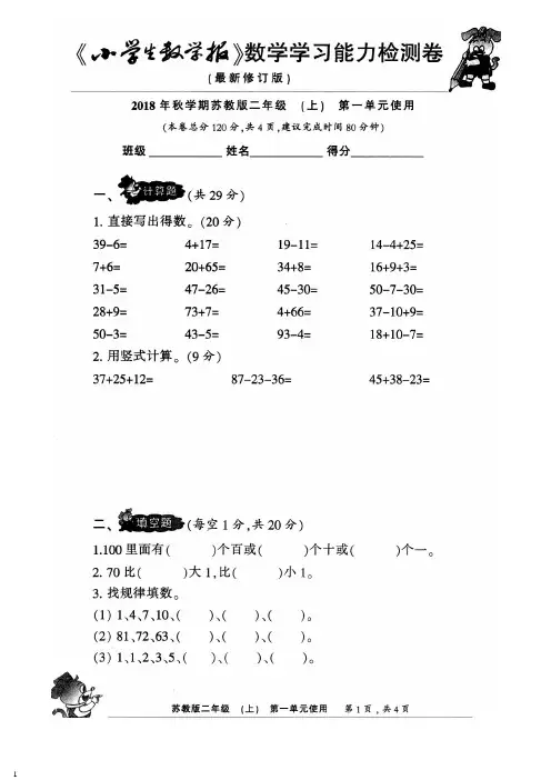 2018秋季苏教版2年级上册小学生数学报能力检测卷附详细答案