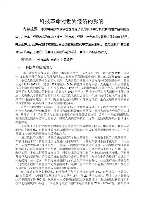 世界经济概论论文