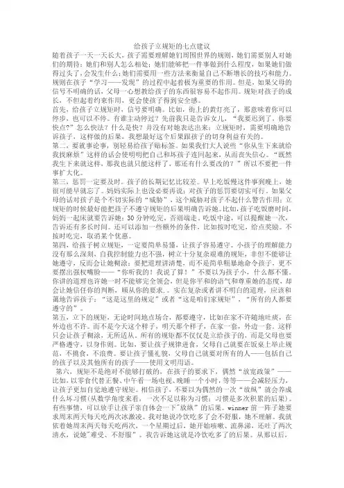 给孩子立规矩的七点建议 2