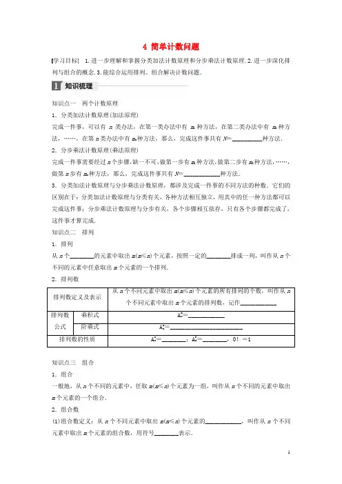 18版高中数学第一章计数原理4简单计数问题学案北师大版选修2_3