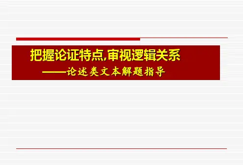 2018年论述文与实用文解题技巧(提纲)