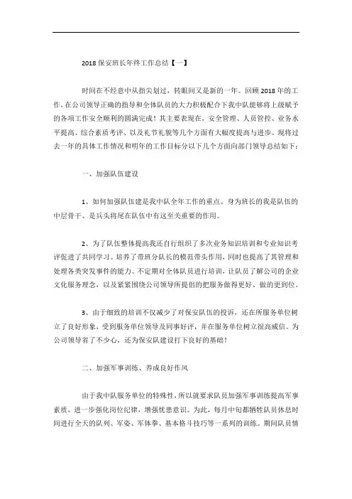 保安班长年终工作总结 2