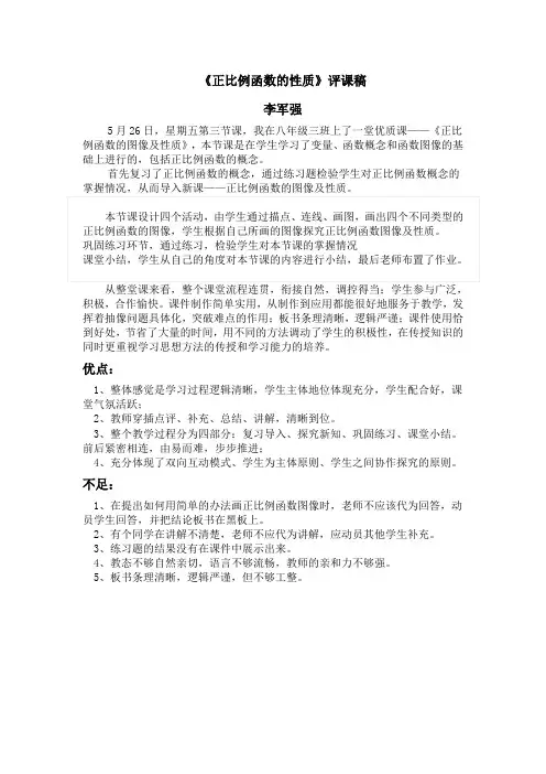 正比例函数的性质评课稿