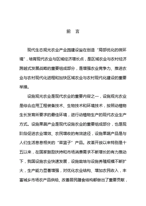 现代农业产业实施方案