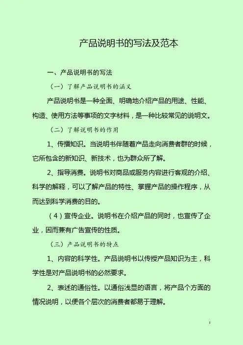 产品说明书的写法及范本