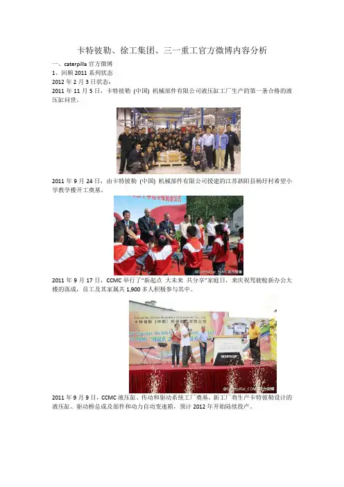微博内容分析