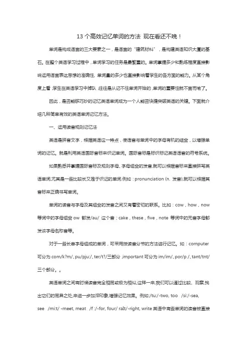 13个高效记忆英语单词的方法