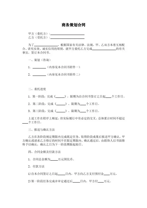 商务策划合同