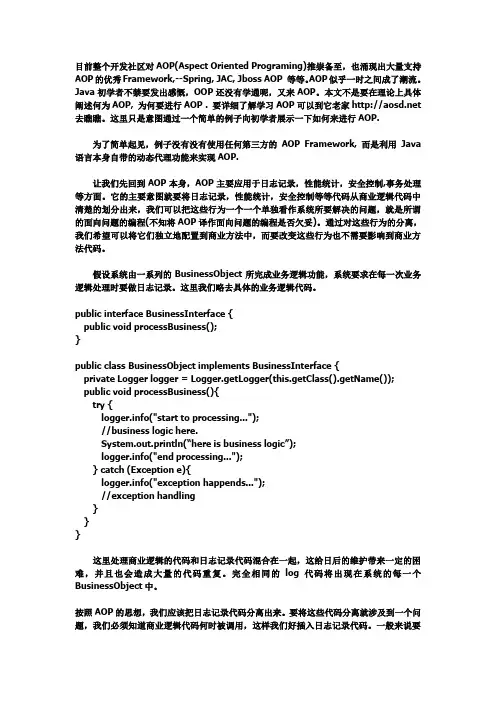 用Java动态代理实现AOP