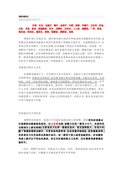 别墅功能分区