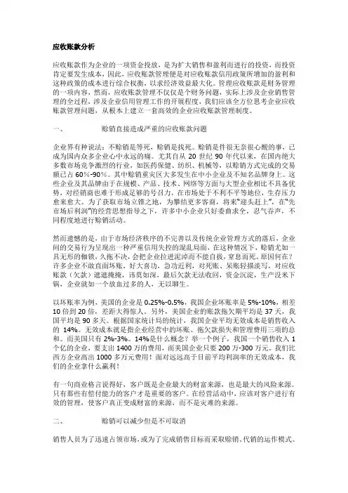 应收账款分析 2