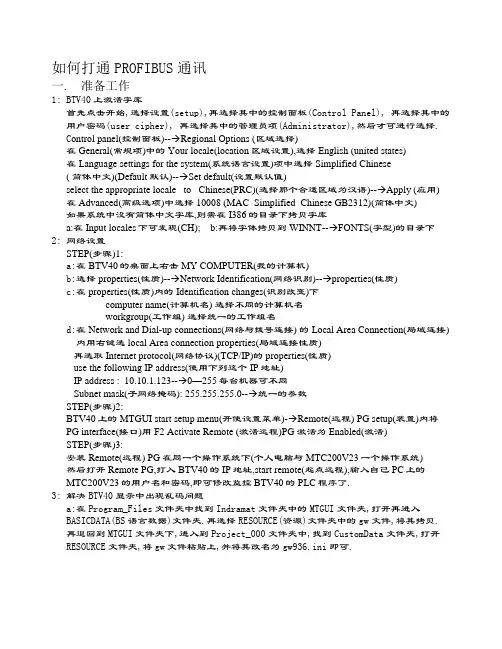 如何打通ProfiBUS通讯