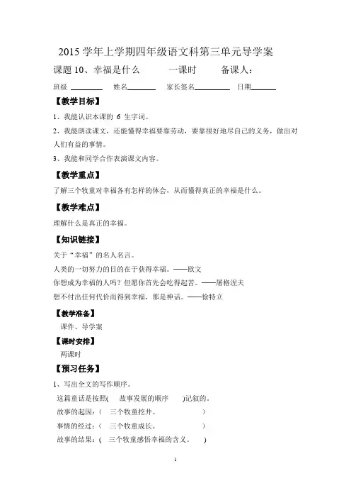 10、幸福是什么(教师版)