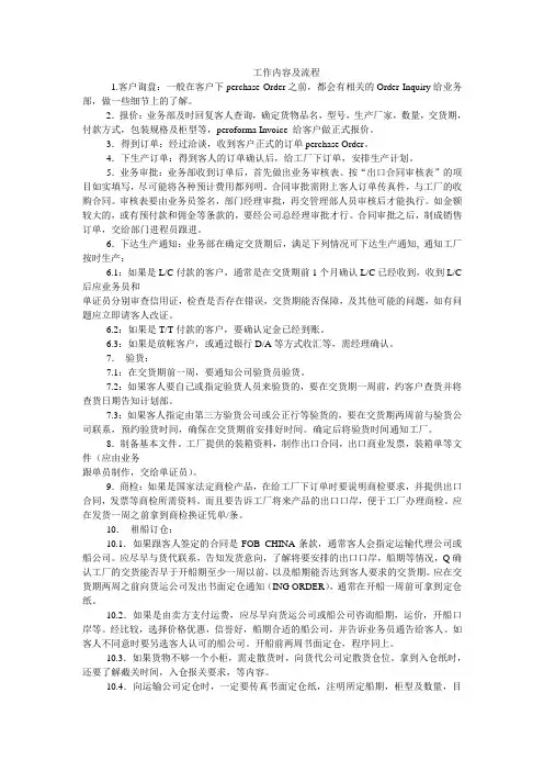 外贸跟单员工作内容