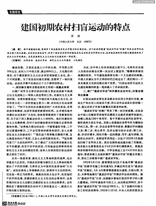 建国初期农村扫盲运动的特点