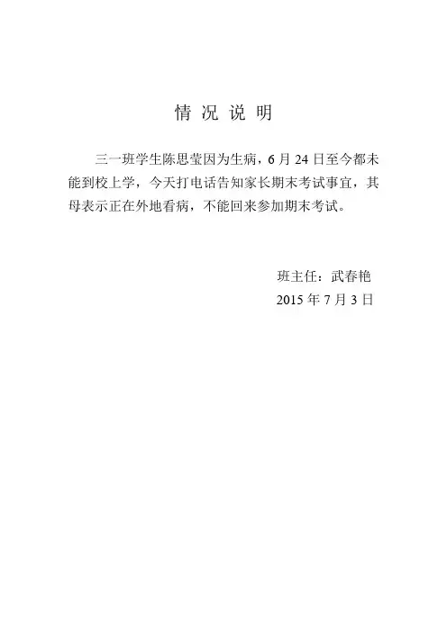情况说明