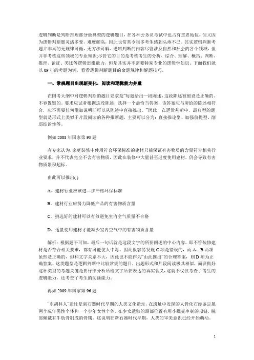 逻辑判断解题技巧