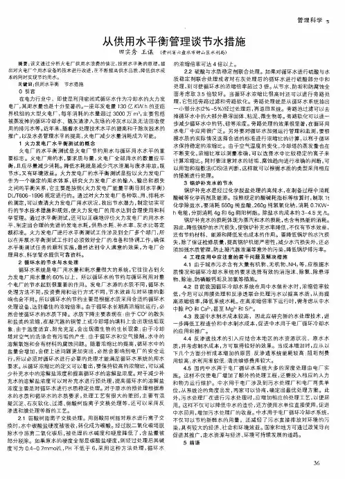 从供用水平衡管理谈节水措施